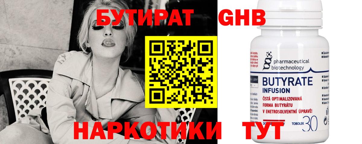 Нерюнгри  Бутират вода  Бутират  Вход с VPN 
