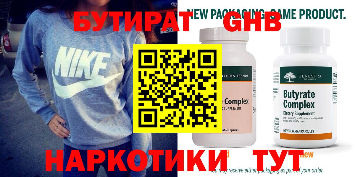 Бутират вода Нерюнгри