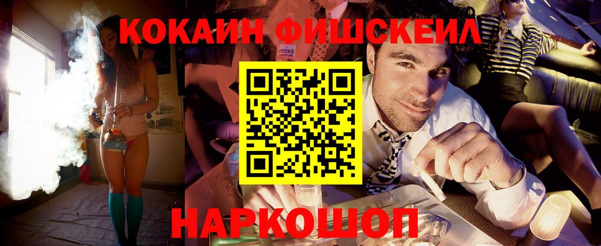 COCAIN FishScale Нерюнгри