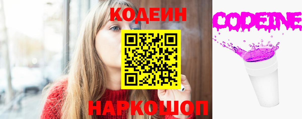 Codein Purple Drank Нерюнгри