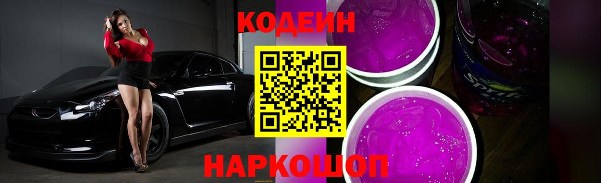 Нерюнгри  Codein напиток Lean (лин)  Кодеин напиток Lean (лин)  Вход с VPN 