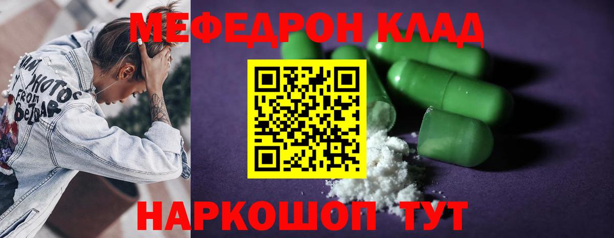 Нерюнгри  МЕФ  МЯУ-МЯУ  МЕФ VHQ  МЯУ-МЯУ мука  Вход с VPN 