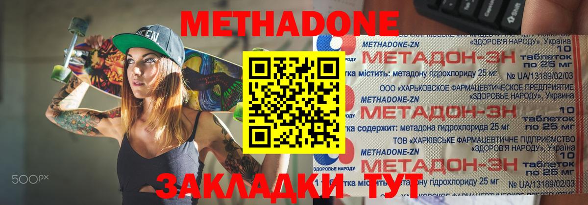 Нерюнгри  Метадон белоснежный  мега ONION  Вход с VPN  Метадон мёд 