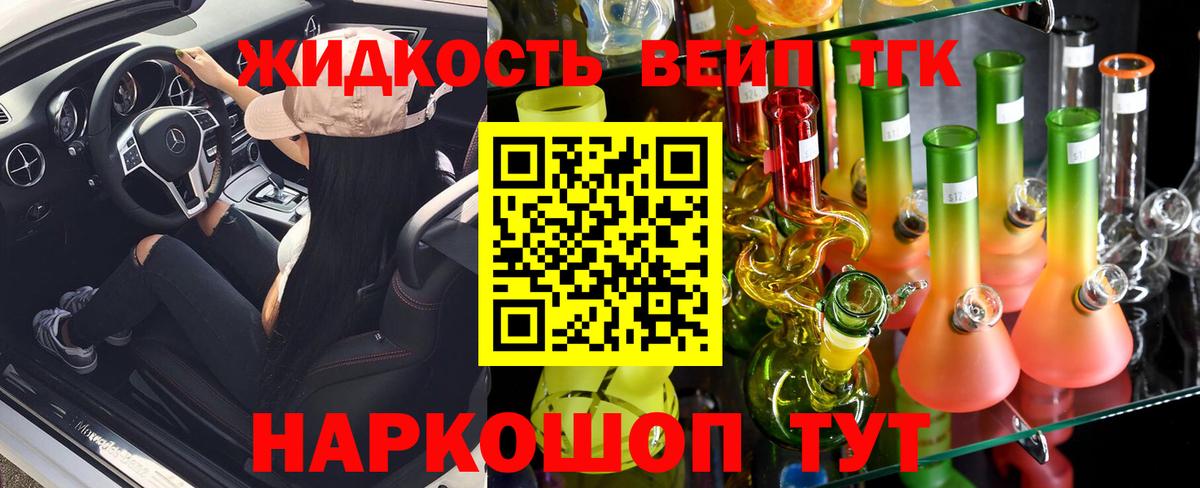 Дистиллят ТГК жижа Нерюнгри
